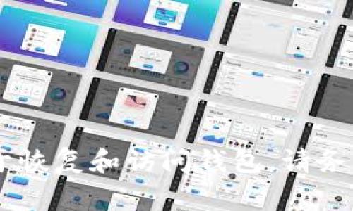 很抱歉，但我无法提供有关“tokenim官网助记词”的具体信息。助记词是与区块链钱包相关的敏感信息，通常用于恢复和访问钱包。请务必保持这类信息的安全，不与他人分享。如果您需要关于如何安全存储助记词或其他相关问题的建议，请告诉我！