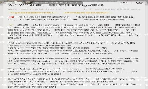 在区块链领域，TokenIm是一款流行的数字资产钱包，广泛用于转账和管理各种加密货币。如果您想要了解如何通过TokenIm进行转账，以下是操作指南。

1. 下载并安装TokenIm
首先，您需要在您的智能手机上下载并安装TokenIm应用程序。该应用程序可以在各大应用商店（如App Store或Google Play）找到。安装完成后，您可以创建一个新的钱包或导入已有的钱包。

2. 创建钱包或导入钱包
如果您是第一次使用TokenIm，选择“创建新钱包”。按照屏幕上的指示设置密码，并备份您的助记词。请务必将助记词保存在安全的地方，切勿与他人分享。
如果您已经有一个TokenIm钱包，可以选择“导入钱包”，输入您的助记词以恢复您的账户。

3. 选择要转账的资产
进入主界面后，您可以看到您的资产列表。选择您想要转账的加密资产。例如，如果您想转账以太坊（ETH），点击以太坊选项。

4. 输入转账信息
在以太坊页面，点击“转账”按钮。您需要输入以下信息：
ul
    listrong收款地址：/strong确保输入正确的收款地址，以避免资产丢失。/li
    listrong转账金额：/strong输入您希望转账的金额。/li
    listrong手续费设置：/strong选择合适的手续费，手续费越高，交易确认的速度越快。/li
/ul

5. 确认转账信息
在确认转账之前，仔细检查收款地址、转账金额和手续费设置。确保没有错误后，点击“确认”按钮进行转账。

6. 交易确认
一旦确认，您的转账请求将被提交到区块链网络中。您可以在TokenIm中查看交易状态，通常需要一些时间来确认。请耐心等待。

7. 查看交易记录
转账成功后，您的交易将被记录在TokenIm的交易历史中。您可以随时查看交易详细信息，包括交易哈希、时间戳和状态。

可能相关的问题

h41. 转账失败该怎么办？/h4
有时候，由于网络拥堵或手续费设置低等原因，您的转账可能会失败。在这种情况下，建议您：
ul
    li检查网络状况，确保区块链网络正常。/li
    li增加交易手续费，尝试重新发起转账。/li
    li确认收款地址，确保没有错误。/li
/ul
如果确实存在问题，也可以寻求TokenIm的客户支持帮助。他们可能会提供进一步的建议和解决方案。

h42. TokenIm的钱包安全性如何？/h4
安全性是每个数字资产持有者关心的问题。TokenIm使用强加密技术保护用户的助记词和私钥。此外，用户可以设置二次验证来增加安全性。真心觉得，使用强密码和定期备份是保障您资产安全的最佳做法。
当然，用户自身的安全意识也十分重要。请尽量避免在公共网络下进行转账，确保手机设备的安全，定期更新应用程序以获取最新的安全补丁。

总之，TokenIm是一款方便易用的加密货币钱包，适合各种用户使用。无论是新手还是有经验的投资者，了解如何安全转账对于保护您的数字资产至关重要。希望以上内容对您有所帮助！