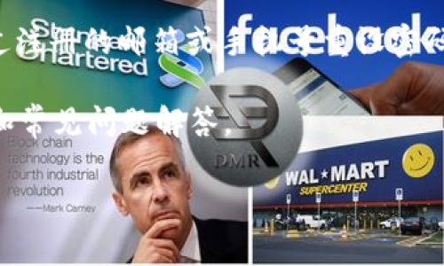 关于Tokenim是否可以修改登录密码的问题，通常需要查看该平台的相关功能或指南。Tokenim是一个特定的应用或服务，操作的细节可能会因具体平台而异。一般情况下，大多数平台都会提供修改密码的选项，用户可以通过以下步骤进行：

1. **登录账户**：首先，您需要使用当前的登录凭据进入Tokenim账户。
   
2. **访问账户设置**：完成登录后，找到“账户设置”或“个人信息”部分。在这个区域，您通常能看到有关密码管理的选项。

3. **选择修改密码**：在账户设置中，寻找“修改密码”或“更改密码”的选项。点击进入，系统可能会要求您输入当前的密码和新的密码。

4. **保存更改**：输入新的密码后，按照系统的提示保存修改。一些平台可能会发送确认邮件或短信，以确保您的安全。

如果遇到任何问题，例如忘记当前密码，您可能需要使用“找回密码”功能，在该功能下，系统会指导您通过注册的邮箱或手机号重设密码。

为了获得最准确的信息，请访问Tokenim的官方网站或用户支持中心，那里通常会提供详细的帮助文档和常见问题解答。

如果您还有其他问题或者需要更具体的步骤，随时可以问我！