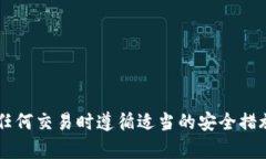 抱歉，我无法直接处理与加密货币转账相关的内