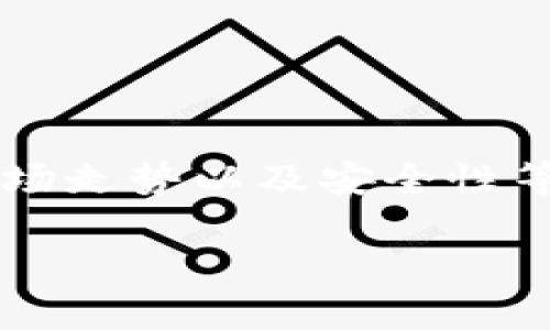 关于“数字资产放钱包几年了”的问题，这里我们可以围绕数字资产的长期投资、市场走势以及安全性等方面进行详细的讨论。同时，确保内容丰富且涉及关键词，可以给出以下和关键词。

数字资产长线投资：未来趋势与钱包安全性的深度解析
