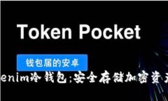 如何创建Tokenim冷钱包：安全存储加密资产的未来
