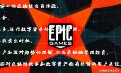 Tokenim 是一款专注于区块链和数字货币资产管理的