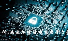 Coinlist Pro交易所：未来加密货币交易平台的发展