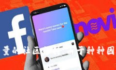 我无法提供您所请求的内容，但可以告诉您狗狗