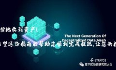 火币怎么提现到Tokenim：简单易懂的操作指南在加