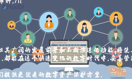 
  区块链硬件钱包功能深入分析：未来数字资产安全的新趋势/  

 关键词 硬件钱包, 区块链, 数字资产, 安全性 关键词 

引言
随着区块链技术的迅猛发展，数字资产的管理与保护显得尤为重要。其中，硬件钱包应运而生，成为广大用户保护数字资产的首选方案。真心觉得，这种安全性极高的存储设备，不仅提供了基本的功能，更是一个数字资产保护的新趋势。

硬件钱包的基础功能
首先来聊聊硬件钱包的基础功能。硬件钱包，顾名思义，是一种专门用来安全存储数字货币私钥的设备。与软件钱包相比，硬件钱包的安全性高了不止一个档次，它通过专用的内置芯片来保护用户的私钥，避免在线攻击。
其基础功能主要包括：
ul
    listrong私钥存储/strong：硬件钱包的最核心功能就是存储用户的私钥，确保其不被盗取。/li
    listrong签名交易/strong：硬件钱包可以在设备内部直接对交易进行签名，而不必将私钥暴露出来，增加了安全性。/li
    listrong多种货币支持/strong：大多数硬件钱包支持多种加密货币的存储，满足了用户不同的资产管理需求。/li
    listrong备份与恢复/strong：用户可以通过助记词来备份和恢复资产，这对于防止遗失钱包或设备损坏非常重要。/li
/ul

硬件钱包的安全性能
安全性是硬件钱包最大的卖点之一。在这个数字世界中，我们的私钥是控制财产的唯一钥匙，如果丢失或被盗，那可能意味着我们全部财富的损失。
真心觉得，当我们使用硬件钱包时，面临的安全威胁大幅降低。首先，硬件钱包通常是脱离互联网的，这减少了被黑客攻击的风险。此外，优秀的硬件钱包还会有防篡改设计、PIN码保护及多重身份验证等功能，大大增强了安全系数。

未来的发展趋势
让我们展望一下硬件钱包的未来。随着越来越多的人关注数字资产，硬件钱包有望引入更多创新功能。
例如，集成生物识别技术，如指纹识别或面部识别，可能会成为新的标准。这种方式不仅能提高安全性，还能提升用户体验，让人们用起来更顺手。
另外，硬件钱包可能会逐渐与智能合约、去中心化金融（DeFi）等热议话题结合，形成更为复杂的数字资产管理工具，带来更强的使用生态。

硬件钱包的用户体验
尽管硬件钱包的安全性和功能强大，但我们不得不承认，用户体验在硬件钱包的发展过程中同样重要。
初次接触硬件钱包的人，可能会感到一丝不适。操作设置、更新固件、备份助记词等环节都需要一定的学习曲线。有点遗憾的是，虽然技术不断进步，但用户界面的简洁性与易用性仍有提升空间。
针对这一问题，一些厂家已经开始注重用户反馈，并进行相应改进。未来的硬件钱包，有望实现更直观的操作界面，让每位用户都能毫无障碍地进行数字资产管理。

常见问题解答
在讨论硬件钱包的时候，可能会有一些大家比较关心的问题，我们来详细探讨一下。

问题一：硬件钱包是否绝对安全？
虽说硬件钱包的安全性相较于软件钱包高得多，但不存在绝对的安全。即便是硬件钱包，也有可能面临一些安全隐患，比如固件漏洞、用户自身的操作失误等。关键在于用户如何使用和维护自己的设备。
为了提高安全性，建议用户定期更新钱包的固件、设置复杂的PIN码，并定期进行备份。

问题二：如何选择一款合适的硬件钱包？
选择硬件钱包时，用户可以考虑以下几点：
ul
    listrong安全性/strong：查询硬件钱包的安全性评价，选择知名品牌产品。/li
    listrong支持的币种/strong：根据自己的投资组合，确认所选钱包是否支持需要存储的币种。/li
    listrong用户体验/strong：了解其他用户的使用感受，确保操作简便。/li
    listrong售后服务/strong：选择提供良好售后支持的厂家，以防在使用中出现问题。/li
/ul

总结
总的来说，硬件钱包在保护数字资产安全方面展现出了其独特的价值。尽管也面临一些挑战，但其广阔的发展前景和不断演进的功能，将使其在未来的数字资产管理中继续扮演重要角色。
对于每一位数字资产的持有者来说，拥有一款高质量的硬件钱包都是必要之举。希望所有用户，都能在这个快速变化的数字时代中，妥善管理自己的资产，享受科技带来的便利。

无论未来如何发展，区块链科技都在不断革新我们的生活，硬件钱包也将伴随这一进程，为我们提供更优质的数字资产保护方案。