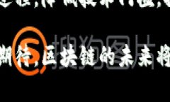 jiaotiao区块链模板的未来发展趋势：如何把握机遇