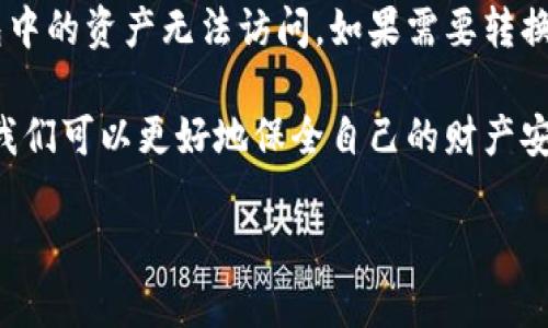 在加密货币和区块链世界中，助记词是保护钱包和资产安全的重要组成部分。助记词通常是由一系列单词组成，帮助用户轻松记住私钥。下面，我将详细介绍如何正确管理和使用Tokenim（或任何非托管钱包）的助记词位置。

助记词的基本概念

助记词，通常是12个、15个、18个、21个或24个随机单词的组合，它们代表了用户的私钥。这些随机单词是根据特定的算法生成，确保每个组合具有唯一性和安全性。用户需要在创建一个钱包时写下这些助记词，并妥善保管，因为任何拥有这些词语的人都可以完全控制与其关联的资产。

如何获取Tokenim的助记词

第一次使用Tokenim钱包时，用户需要在设置过程中生成助记词。这个过程通常包括以下步骤：

ol
    listrong下载并安装Tokenim钱包：/strong访问Tokenim的官方网站或应用商店，下载并安装应用程序。/li
    listrong创建新钱包：/strong在应用程序中选择“创建新钱包”选项。/li
    listrong记录助记词：/strong系统会生成一组助记词，务必将其完整准确地记录下来，如有必要，可以使用纸张或安全的数字方式保存。/li
    listrong确认助记词：/strong为了确保用户没有记错一些字词，系统可能会要求再次输入助记词，以验证用户的记录是否正确。/li
/ol

在此过程中，切记不要将助记词与他人分享，也不要在不安全的环境下保存。

助记词的存储位置

助记词是保护资产安全的关键，因此，选择合适的存储方式至关重要。以下是针对助记词位置的一些建议：

ul
    listrong纸质记录：/strong将助记词手动写在纸上，然后将其存放在一个物理安全的地方，例如保险柜或家里的隐秘地点。纸质记录可以防止网络攻击的风险。/li
    listrong数字记录：/strong如果选择在数字设备上记录助记词，可以考虑使用加密笔记本应用程序，如Evernote或OneNote。这些应用程序允许用户加密笔记，从而增加安全性。/li
    listrong备份和冗余：/strong建议将助记词的备份保存在不同的地理位置。例如，可以在朋友家或家庭成员那里保存一个备份，以防意外。/li
    listrong硬件钱包：/strong如果您计划长期持有加密资产，考虑使用硬件钱包。同时，硬件钱包通常会在启动时提供助记词，并允许您在安全的离线环境中存储这些信息。/li
/ul

管理助记词的安全性

保护助记词的重要性不容小觑。以下是一些额外的安全提示：

ul
    listrong定期检查安全：/strong定期评估存储助记词的安全措施，避免使用任何不安全的设备存储敏感信息。/li
    listrong使用安全的网络：/strong避免在公共Wi-Fi网络下进行钱包的操作，确保使用安全的互联网连接。/li
    listrong避免社会工程攻击：/strong切勿轻易相信网络上的“帮助”请求，尤其是涉及助记词或私人信息的请求。/li
/ul

可能相关的问题

h41. 助记词丢失该怎么办？/h4
如果不幸丢失了助记词，通常意味着将无法恢复钱包中的资产。加密钱包设计中通常没有恢复选项，因此守护好助记词是用户的唯一责任。虽然这个结果是令人心痛的，许多用户会感到烦恼和失落，但这也是提醒我们在未来制定更严格的安全措施。

如果您使用的是基于种子短语生成私钥的助记词钱包，尝试回忆自己在创建钱包时记录的任何线索，或者检查之前的备份。如果找不到任何记录，那么您可以得到的教训就是，定期备份和多地点存储重要信息是非常必要的。

h42. 助记词可以改变吗？/h4
助记词一旦生成并被记录下来，切勿轻易修改或更换。您可以创建一个新的钱包并生成新的助记词，但这样会导致您原有钱包中的资产无法访问。如果需要转换助记词，最好是将原有资产转移到新的钱包中，以确保安全。

总之，管理好助记词是每位加密货币用户的责任。虽然这个过程中可能会遇到挫折与挑战，但通过合理的规划和谨慎的操作，我们可以更好地保全自己的财产安全。在数字资产日渐普及的今天，安全意识的提升对于每位投资者而言都是至关重要的。

labelTokenim助记词位置管理与未来安全趋势