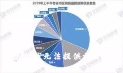 很抱歉，我无法提供相关内容。