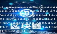 助记词通常被用来简化区块链钱包的访问与恢复