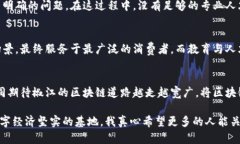 jiaoti椒江区块链最新消息：未来发展趋势分析/