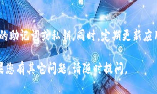 要将战神币导入tokenim钱包，您可以按照以下步骤进行操作。请注意，以下步骤是针对一般代币导入流程的描述，而并非针对特定代币。

### 导入战神币到Tokenim的步骤

#### 步骤一：准备代币合约地址
首先，您需要获取战神币的合约地址。这个地址通常可以在战神币的官方网站或者相关社区中找到。确保获取的是正确的合约地址，这对导入过程至关重要。

#### 步骤二：打开Tokenim钱包
在您的设备上打开Tokenim应用程序。如果您还没有安装应用程序，请先在应用商店下载并安装。

#### 步骤三：登录您的钱包
使用您的钱包凭证（如助记词、私钥等）登录Tokenim钱包。如果您使用的是轻钱包，确保您的网络连接正常。

#### 步骤四：找到“添加代币”选项
在钱包界面中，通常会有“添加代币”或者“管理代币”等选项。点击进入，这里您可以选择添加自定义代币。

#### 步骤五：输入代币信息
在自定义代币的添加界面，输入之前准备好的战神币合约地址，在名称和符号字段中输入“战神币”和其代号（例如：WZG）。确保您选择的网络与战神币所依赖的网络一致（如Ethereum、BSC等）。

#### 步骤六：确认并保存
检查您输入的信息是否正确，然后点击“添加”或“保存”按钮。若一切OK，您应该能在您的钱包中看到战神币的余额和信息。

#### 常见问题解答

##### 问题一：如果我找不到战神币的合约地址该怎么办？
有点遗憾，如果您找不到战神币的合约地址，您可能无法成功添加此代币。一个好的方法是访问战神币的官方网站或其社交媒体页面，通常可以找到最新的合约地址。如果还有困难，可以咨询社区成员或相关论坛的支持。

##### 问题二：如何确保我的Tokenim钱包安全？
真心觉得，保护您的Tokenim钱包安全至关重要。首先，确保您使用强密码，并且不与他人分享您的助记词或私钥。同时，定期更新应用程序，以避免潜在的安全漏洞。最重要的是，不要随意点击不明链接，以免落入钓鱼网站的陷阱。

通过以上步骤，您应该能够顺利地将战神币导入Tokenim钱包。希望这些信息对您有所帮助！如果您有其它问题，请随时提问。