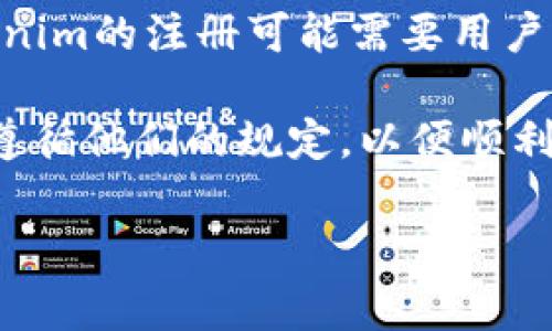 根据我的了解，Tokenim 是一个特定的平台或服务，它的注册流程通常会有一定的要求和限制。具体来说，Tokenim的注册可能需要用户提供一定的个人信息，遵循平台的服务条款或社区准则。此外，某些功能或服务可能会有地区限制或年龄限制。

如果你有兴趣注册 Tokenim，建议你访问其官方网站或阅读相关用户协议，以详细了解注册的相关要求。确保遵循他们的规定，以便顺利注册。同时，也要注意，某些平台可能会对不同国家或地区的用户采取不同的政策，注册时可以特别留意这一点。

如果你有其他具体的问题，比如关于注册流程或使用上的疑问，欢迎进一步询问！