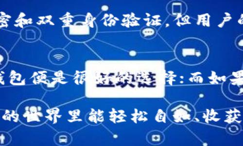 申请数字货币钱包账号的过程相对简单，但具体步骤可能因不同钱包服务提供商而异。以下是一般的申请流程：

步骤一：选择一个数字货币钱包
在开始申请数字货币钱包账号之前，首先需要选择一个适合你的钱包类型。数字货币钱包主要分为热钱包和冷钱包。热钱包是在线钱包，便于日常交易；而冷钱包则是离线的，适合长期存储。

步骤二：访问钱包官网或下载应用
在选定的钱包类型后，访问其官方网站，确保你下载的是官方版本。如果是手机钱包，可以在应用商店下载。

步骤三：创建账户
打开应用或进入网站后，通常会有“创建账户”或“注册”选项。根据提示输入所需信息，例如你的邮箱地址、手机号码和密码。确保密码强度足够高，以增强账户的安全性。

步骤四：邮箱验证
完成注册后，你往往需要进行邮箱验证。检查你的邮箱，查收来自钱包服务提供商的验证邮件，并根据邮件中的指引进行验证。

步骤五：身份验证（如需要）
某些数字货币钱包可能要求你完成身份验证，尤其是涉及较大金额转账时。这通常包括上传身份证明文件和自拍照片，确保用户的真实性。

步骤六：设置安全选项
为了提高安全性，你可以在钱包设置中启用双重身份验证。此外，记录下助记词或私钥，确保在需要时能够恢复账户。

步骤七：开始使用钱包
完成以上步骤后，你就可以开始使用数字货币钱包了。你可以接收、存储和发送数字货币，进行各种交易。

### 常见问题

问题一：数字货币钱包安全吗？
真心觉得安全性是大家选择钱包时最关心的问题之一。虽然大多数钱包服务提供商采取了多种安全措施，例如加密和双重身份验证，但用户的安全性还依赖于自身的操作习惯。所以，绝对不能将助记词或私钥轻易泄露给他人，时刻保持警惕。

问题二：我该选择哪种类型的钱包？
有点遗憾的是，不同的用户有不同的需求，所以没有一种“放之四海而皆准”的钱包类型。若你是日常交易用户，热钱包便是很好的选择；而如果你有长期投资的打算，冷钱包无疑是更安全的选择。在决定之前，建议你了解不同钱包的优缺点，做出明智的选择。

通过以上步骤和要点，你不仅能申请到数字货币钱包账号，还能了解如何保护自己的账户安全。希望你在数字货币的世界里能轻松自如、收获丰硕！