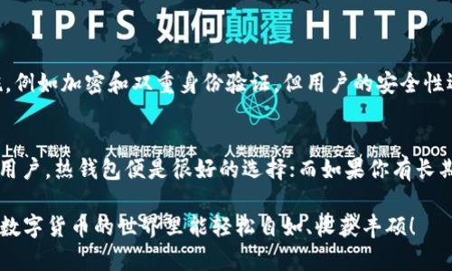 申请数字货币钱包账号的过程相对简单，但具体步骤可能因不同钱包服务提供商而异。以下是一般的申请流程：

步骤一：选择一个数字货币钱包
在开始申请数字货币钱包账号之前，首先需要选择一个适合你的钱包类型。数字货币钱包主要分为热钱包和冷钱包。热钱包是在线钱包，便于日常交易；而冷钱包则是离线的，适合长期存储。

步骤二：访问钱包官网或下载应用
在选定的钱包类型后，访问其官方网站，确保你下载的是官方版本。如果是手机钱包，可以在应用商店下载。

步骤三：创建账户
打开应用或进入网站后，通常会有“创建账户”或“注册”选项。根据提示输入所需信息，例如你的邮箱地址、手机号码和密码。确保密码强度足够高，以增强账户的安全性。

步骤四：邮箱验证
完成注册后，你往往需要进行邮箱验证。检查你的邮箱，查收来自钱包服务提供商的验证邮件，并根据邮件中的指引进行验证。

步骤五：身份验证（如需要）
某些数字货币钱包可能要求你完成身份验证，尤其是涉及较大金额转账时。这通常包括上传身份证明文件和自拍照片，确保用户的真实性。

步骤六：设置安全选项
为了提高安全性，你可以在钱包设置中启用双重身份验证。此外，记录下助记词或私钥，确保在需要时能够恢复账户。

步骤七：开始使用钱包
完成以上步骤后，你就可以开始使用数字货币钱包了。你可以接收、存储和发送数字货币，进行各种交易。

### 常见问题

问题一：数字货币钱包安全吗？
真心觉得安全性是大家选择钱包时最关心的问题之一。虽然大多数钱包服务提供商采取了多种安全措施，例如加密和双重身份验证，但用户的安全性还依赖于自身的操作习惯。所以，绝对不能将助记词或私钥轻易泄露给他人，时刻保持警惕。

问题二：我该选择哪种类型的钱包？
有点遗憾的是，不同的用户有不同的需求，所以没有一种“放之四海而皆准”的钱包类型。若你是日常交易用户，热钱包便是很好的选择；而如果你有长期投资的打算，冷钱包无疑是更安全的选择。在决定之前，建议你了解不同钱包的优缺点，做出明智的选择。

通过以上步骤和要点，你不仅能申请到数字货币钱包账号，还能了解如何保护自己的账户安全。希望你在数字货币的世界里能轻松自如、收获丰硕！