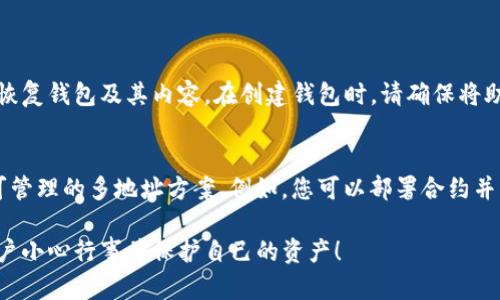 要创建一个以太坊（ETH）地址，可以遵循以下步骤。以下是详细的指南，帮助您理解如何生成和管理以太坊地址。

1. 了解以太坊地址的结构
以太坊地址是一个独特的标识符，用于在以太坊网络上接收和发送以太币（ETH）和相应的代币。以太坊地址通常以“0x”开头，后面是40个十六进制字符（总共42个字符），这意味着它由0-9和a-f之间的字符组成。

2. 准备必要的工具
创建以太坊地址，你将需要一个工具或库来自动生成地址。以下是一些常见的工具：
ul
    listrong以太坊钱包软件：/strong诸如MetaMask、MyEtherWallet、或硬件钱包如Ledger和Trezor。/li
    listrong命令行工具：/strong使用Node.js和ETH.js等库。/li
    listrong在线生成器：/strong虽然不推荐使用，但互联网上有单纯的以太坊地址生成器。/li
/ul

3. 使用MetaMask创建以太坊地址
MetaMask是一个非常流行的浏览器扩展和移动应用程序，它可以方便地创建以太坊地址。以下是创建过程的步骤：
ol
    li下载并安装MetaMask扩展程序。/li
    li打开MetaMask并选择“创建钱包”。/li
    li设置密码，确保密码安全。/li
    liMetaMask会生成一个助记词（种子短语），确保将其安全地存储下来。这是您恢复钱包和地址的唯一方式。/li
    li完成后，您的以太坊地址将生成，您可以随时查看和使用。/li
/ol

4. 使用命令行工具创建以太坊地址
如果你熟悉Node.js，你可以使用以下代码片段来生成以太坊地址：
pre
const ethers = require('ethers');

// 生成一个新的随机钱包
const wallet = ethers.Wallet.createRandom();

// 输出您的以太坊地址和私钥
console.log(