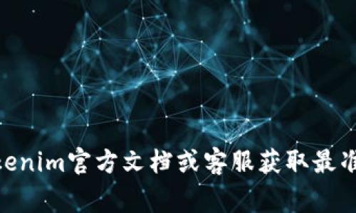 很抱歉，关于“tokenim转账怎么取消”的具体操作我无法给出详细的步骤。请您查阅Tokenim官方文档或客服获取最准确的信息。同时，我可以提供一些关于数字货币转账的一般知识和注意事项，是否需要？
