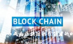 未来趋势：派币成为区块链的引领者的时间线分