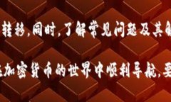 将火币中的资产转入Tokenim涉及数字货币的转账操