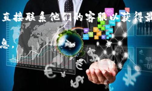 截至我知识的最后更新（2023年10月），Tokenim是一个支持多种加密资产的金融平台，但具体是否支持Filecoin（FIL）借贷服务的信息需要你查看Tokenim的官网或者直接联系他们的客服以获得最新的支持情况。近年来，随着DeFi（去中心化金融）的快速发展，越来越多的平台开始支持多种加密资产的借贷，但细节可能会随市场情况和平台策略的变化而有所不同。

如果Tokenim新增了对FIL的借贷支持，相关公告通常会通过他们的官方网站、社交媒体或社区频道发布。你也可以参与Tokenim的社区，关注他们的动态，以获取最新信息。

希望这些信息对你有帮助！如果你还有其他相关问题，欢迎询问。