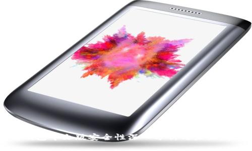 小狐狸钱包中文版安全性深入分析与未来发展趋势