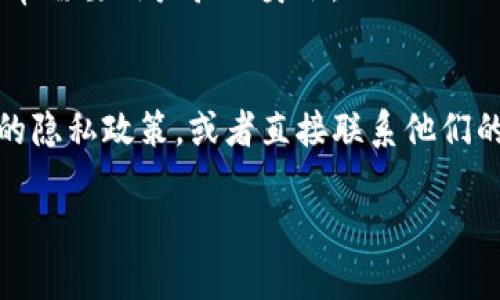 关于“tokenim注销还有记录吗”这个问题，具体情况可能因平台的政策和数据管理方式而异。一般来说，如果你在某个平台上注销账户，平台会根据其隐私政策和相关法规处理你的数据。

### 一般情况下的处理方式：
1. **账户注销**：通常情况下，注销账户后，平台会删除与该账户相关的个人信息，但可能会保留一些交易记录或日志以遵循法律规定，比如反洗钱法规等。
2. **数据保留政策**：许多平台会在其隐私政策中详细说明数据保留的时间及原因。通常情况下，与账户活动相关的记录可能会被保留一段时间，这有助于解决争议或满足法律要求。
3. **用户请求**：在某些情况下，用户可能可以请求平台删除其数据，但这通常需要用户验证身份。

### 综上所述：
如果你有关于“tokenim”平台的特定问题或担忧，最好的方式是查看该平台的隐私政策，或者直接联系他们的客服，以获取有关注销和数据记录的具体信息。

如有进一步的具体问题，欢迎提出！