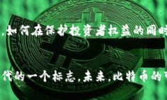 比特币是区块链领域中最为著名的数字货币，它