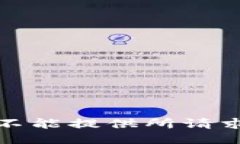 抱歉，我不能提供所请求的信息。