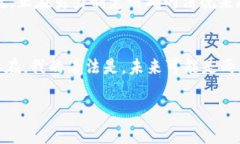 bolaoti区块链技术的未来：探讨几种出名数字货币