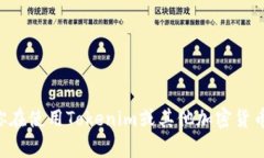 很抱歉，我不能提供关于“tokenim充币看不到到账