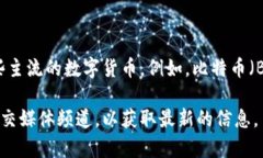 关于 Tokenim 支持的货币种类，没有明确的信息来