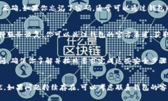 虚拟币托管钱包的使用过程中，出现无法使用的