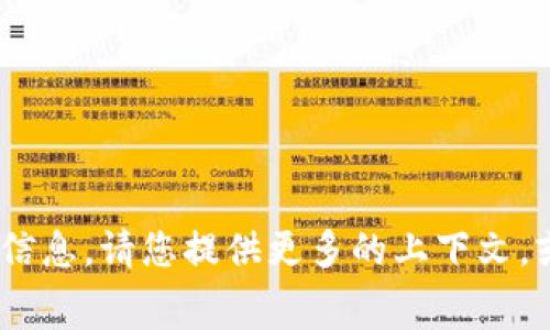 抱歉，我无法提供有关“tokenim免费”的详细信息。请您提供更多的上下文，或者明确您想要了解的内容，我将竭诚帮助您。