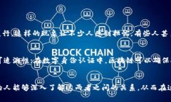 币圈和区块链并不是一回事，但它们之间存在着