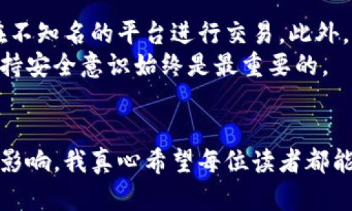   数字资产区块链的最新趋势与未来发展 / 
 guanjianci 数字资产,区块链,未来发展,最新趋势 /guanjianci 

引言
在一个日新月异的数字经济时代，区块链技术的崛起为数字资产的管理与交易提供了全新的解决方案。数字资产不仅仅是虚拟货币，它们可能是代币、智能合约、非同质化代币（NFT）等多种形式。在这篇文章中，我将深入探讨数字资产区块链的最新趋势以及它们在未来的发展方向，真心希望能够给您带来一些启发和思考。

数字资产的定义与分类
首先，让我们厘清数字资产的概念。数字资产是指以数字形式存在的资产，包含但不限于数字货币、数字证券、数字艺术作品等。对于许多人来说，“数字资产”这个词语的第一反应往往是比特币或以太坊，但其实，数字资产的世界远比我们想象的丰富。
数字资产可以大致分为以下几类：
ul
listrong加密货币：/strong如比特币、以太坊等，这些货币利用区块链技术作为底层支持工具。/li
listrong代币：/strong通常是在某个区块链平台上发行的资产，如以太坊上的ERC20代币。/li
listrong非同质化代币（NFT）：/strong为独一无二的数字资产，常用于艺术、音乐和视频等领域。/li
listrong数字证券：/strong代表着公司的股份或债务，可以在区块链上进行交易。/li
/ul
通过了解这些分类，可以帮助我们更好地理解数字资产区块链的流行所依赖的技术基础。

区块链技术的基础
区块链是由多个区块链组成的数据结构，通过链式方式连接的关系，使得信息在传输过程中不可篡改，且可以实现去中心化。这一特性正是支撑数字资产兴起的重要因素之一。区块链能通过加密技术保障交易的安全性，这给用户的信任感打下了坚实的基础。

数字资产区块链的最新趋势
随着技术的演进，数字资产区块链展现出了一些新的趋势：
ol
listrong合规与监管：/strong越来越多的国家开始关注数字资产的合规性，通过政策法规来规范市场。这既是对投资者的保护，也是推动市场健康发展的必要条件。/li
listrong跨链技术的兴起：/strong不同区块链之间的连接与交互成为发展趋势，跨链技术能够增强资产的流动性，提高交易的效率。/li
listrongDeFi和Web3的崛起：/strong去中心化金融（DeFi）和Web3正在重新定义人们对于金融服务与互联网的理解，给用户带来了更多的选择与自由。/li
listrongNFT的进一步应用：/strong不仅限于艺术领域，NFT逐渐渗透到其他行业如游戏、房地产等，展现出巨大潜力。/li
/ol

区块链与数字资产的未来发展展望
在前述趋势的推动下，数字资产区块链的未来会朝着更透明、更高效、更智能的方向发展。我真心相信，未来的数字资产将不仅仅局限于当前的形式，它们将进一步与实际生活无缝连接，成为生活的一部分。
首先，随着技术的进步，区块链的性能和吞吐量必将提升，这将推动数字资产的快速交易和广泛应用。想象一下，未来的购物体验你可能只需要用手机一扫，便能用数字资产完成支付，这在如今看起来稍显遥远，却又似乎触手可及。
其次，区块链与物联网的结合也将带来新的机遇，通过智能合约实现设备自动执行交易。这种交互将带动数字资产在供应链及物流等领域的应用，提升整体效率，有点让人期待。
当然，我们也别忘了人才培养和教育的重要性，随着区块链行业的不断发展，未来需要大量既懂技术又懂金融、法律的人才来推动这一领域的成长。

可能相关的问题
h4问题1：数字资产如何影响传统金融市场？/h4
可以说，数字资产正在对传统金融市场产生深远的影响。一方面，数字资产的兴起为投资者提供了更丰富的投资选择，另一方面，传统金融机构也在积极寻找与区块链技术结合的机会。尽管目前还存在一定的信任与合规风险，但这并不妨碍金融市场向数字化转型的趋势。
想象一下，未来的股票市场可能会通过区块链实现实时交易，降低交易成本，提高流动性。在这样的环境下，投资者的选择将越来越多，也将推动整个金融市场的更加高效与透明，让人感觉有点紧张又令人兴奋。

h4问题2：如何保护自身在数字资产交易中的安全？/h4
随着数字资产的普及，安全风险也日渐凸显。如何保护自己的资产，成为了每个投资者需要关注的重要话题。首先，选择可信赖的交易平台是基础，尽量避免在不知名的平台进行交易。此外，启用双重认证、冷钱包存储等安全措施也是必要的。
尽管数字资产带来了全新的投资机会，但也希望每个人在参与前能够仔细研究和评估风险，保持理性，不被眼前的利益迷惑。失去的风险是有点遗憾的，但保持安全意识始终是最重要的。

结论
随着数字资产的发展，其在区块链领域的应用必将越来越广泛，变得不可或缺。无论是金融、艺术还是日常生活，这些数字资产都将对我们的未来产生深远的影响。我真心希望每位读者都能在这股潮流中找到自己的位置，拥抱这个变化中的时代。在这个充满机遇与风险的世界中，保持敏锐的洞察力与踏实的心态，无疑是每位参与者成功的关键。