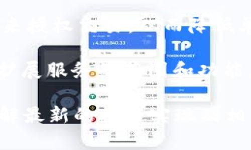 Tokenim 是一种基于区块链技术的数字资产管理平台，专注于为用户提供安全、高效的资产交易和管理服务。不过，详细的技术架构和实现方式通常取决于其具体的设计和业务需求。下面是一些可能的技术元素：

1. **区块链技术**：Tokenim 可能会利用区块链的去中心化特性，确保交易的安全性与透明性。区块链技术允许所有参与者能够透明地查看交易记录，从而减少欺诈和提高信任度。

2. **智能合约**：Tokenim 可能会使用智能合约，以自动化和简化交易过程。智能合约是运行在区块链上的自执行协议，当满足特定条件时会自动执行合约条款。

3. **加密技术**：为了保障用户资产的安全性，Tokenim 很可能会采用高级的加密技术，包括对存储和传输数据进行加密，确保用户信息和交易数据不被未经授权访问。

4. **多签名钱包**：为了加强安全性，Tokenim 可能会提供多签名钱包的功能，要求多个密钥来授权交易，从而降低单一密钥丢失或被盗所带来的风险。

5. **API 集成**：Tokenim 可能还会提供开放API，支持开发者和其他平台与其进行集成，以扩展服务的范围和功能。

如果您希望获得更加具体的信息，可以访问 Tokenim 的官方网站或查看其技术白皮书，以了解最新的技术实现及相关细节。