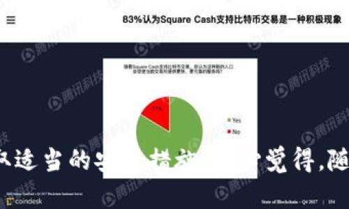 要在安卓手机上下载比特派（BitPai），可以按照以下步骤进行：

第一步：打开应用商店
首先，解锁你的安卓手机，找到并打开“Google Play商店”。这是安卓设备上用于下载和更新应用程序的官方平台，确保你有稳定的网络连接。

第二步：搜索比特派
在Google Play商店的搜索栏中，输入“比特派”或“BitPai”。点击搜索按钮后，系统会显示相关的应用程序列表。

第三步：选择正确的应用
在搜索结果中找到比特派的应用图标，确认它是由官方开发团队发布的，避免下载第三方的假冒或恶意软件。

第四步：下载与安装
点击比特派应用图标，进入应用详情页面后，您可以看到“安装”按钮。点击“安装”，应用将开始下载并自动安装到您的设备上。

第五步：打开比特派
下载完成后，您可以在应用列表中找到比特派的图标，点击打开。首次使用时，可能需要注册账户或登录。

问题解答

h4问题一：如果在Google Play商店找不到比特派，该怎么办？/h4
确实，有时某些应用可能在特定地区的Google Play商店中不可用。这种情况下，您可以尝试以下步骤：
ol
    li尝试使用VPN服务，将你的IP地址更改为支持的地区。/li
    li访问比特派的官方网站，查看是否提供APK文件下载的链接。/li
    li确保允许使用未知来源的应用安装。在手机设置中进入“安全性”选项，启用“未知来源”设置。/li
/ol

h4问题二：比特派安全吗？/h4
在使用任何加密货币相关的应用时，安全性是首要考虑的因素。比特派作为知名的数字资产管理应用，已经建立了良好的用户口碑，但仍需谨慎对待：
ol
    li确保从正规渠道下载应用，避免下载假冒软件。/li
    li启用双重认证等安全设置，提高账户安全性。/li
    li定期更新应用，修复可能的安全漏洞。/li
/ol

总之，虽然在安卓手机上下载比特派的过程非常简单，并且有多种方式可供选择，用户在下载和使用过程中也需保持警惕并采取适当的安全措施。真心觉得，随着数字货币的发展，像比特派这样的应用将会越来越受到用户的青睐。希望这些信息能帮助到你，让你顺利下载和使用比特派！