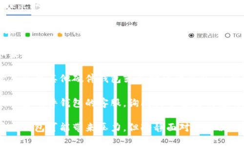 在这种情况下，建议您尽快采取以下步骤：

1. **确认钱包的确已丢失**：回顾最后一次使用钱包的位置，确保没有遗漏。

2. **保护您的资产**：如果您有钱包的备份词（助记词），请确保不在任何地方共享这些信息。

3. **寻找替代方案**：考虑使用其他硬件钱包或选择软件钱包，直到找到解决方案。

4. **向支持团队求助**：联系硬件钱包的客服，询问关于丢失钱包的具体处理流程。

5. **保持冷静**：虽然丢失钱包可能带来压力，但冷静面对是解决问题的最佳方式。