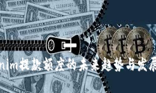 Tokenim提款额度的未来趋势与发展分析