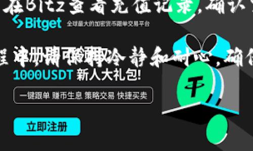 要将Tokenim转到Bitz交易所，您需要遵循以下步骤。这些步骤应帮助您顺利完成资产转移。

步骤一：创建并登录Bitz账户
如果您还没有Bitz账户，请访问Bitz的官方网站并注册一个账户。注册后，您需要完成身份验证过程，以确保您的账户安全。登录后，您将看到您的账户仪表板。

步骤二：获取您的Bitz钱包地址
完成账户设置后，您需要找到自己的收款地址。通常情况下，这可在钱包部分找到。选择Tokenim（根据Bitz的支持币种）并查看充值选项。系统会提供一个独特的钱包地址，您需要将这个地址复制下来，它是您在Bitz上接收Tokenim的地址。

步骤三：登录您的Tokenim账户
接下来，您需要登录到您的Tokenim钱包。在您的Tokenim账户中找到发送或转账的选项。这是您将资产转出到Bitz的步骤。

步骤四：输入转账详情
在Tokenim平台中，您需要输入刚才从Bitz复制的收款地址。确保这个地址是正确的，以避免损失资金。此外，您还需要输入要转账的Tokenim数量。请注意，转账可能会收取一些小额的网络费用，所以可以预留出额外的余额来确保交易成功。

步骤五：确认转账
在输入所有信息后，请仔细检查确保一切正确无误。确认后，提交请求。在这个过程中，您可能会收到电子邮件或应用程序的确认，确保您的请求已被接受。当转账成功时，您可以在Tokenim的转账历史中找到相应的交易记录。

步骤六：等待转账确认
转账处理可能需要一些时间，具体取决于区块链网络的状态。一般来说，您可以在Bitz的账户中查看余额，并查看该资产的到账记录。如果转账过了一段时间仍未到账，可以联系Bitz的客服以获得进一步的帮助。

常见问题解答

问题1：转账过程中收到错误消息，该怎么办？
如果在转账过程中收到了错误消息，首先要仔细检查您输入的地址和金额是否正确。有可能是在复制粘贴地址时出现了错误。如果确认无误但依然出现问题，可以尝试联系Tokenim的客户支持团队，提供错误信息以获得帮助。记得提供相关的交易记录，以便他们更迅速地帮助您解决问题。

问题2：转账后资金未到达Bitz账户，该怎么处理？
如果资金在转账后未能及时到账，首先要考虑的是网络的确认时间，这可能会因各种因素（比如网络拥堵）而有所不同。如果超过了正常的处理时间，您可以在Bitz查看充值记录，确认交易状态。如果在确认状态中没有看到您的交易，可以联系Bitz支持团队，他们通常会要求您提供交易ID以进行进一步的查询。

转换资产并不总是一件容易的事情，尤其是对于初次接触加密货币的人来说。真心觉得，掌握这些操作后，您会对加密货币的使用有更多的信心。在整个过程中，请保持冷静和耐心，确保每一个步骤都仔细检查，才能顺利进行转账。如果真的出现了问题，也不要太过沮丧，许多交易平台都有友好的客户支持，他们会帮助您解决大多数问题。 

希望这些步骤和解答能对您有所帮助，让您的Tokenim顺利转到Bitz。祝交易顺利，期待您在加密货币市场取得更多进展和成功！
