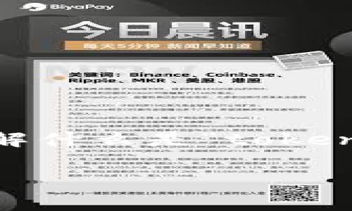 关于“tokenim会被跟踪吗”的问题，我们可以从多个角度来分析这一现象。首先，我们需要理解什么是“tokenim”，以及它与区块链和加密货币的关系。下面将逐步深入探讨这个问题，并给出详细的说明。

### Tokenim在区块链时代的跟踪性：安全性与隐私的探讨