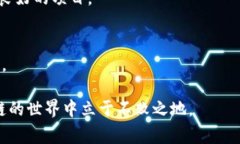 区块链行业发展迅猛，但也伴随着一些跑路项目