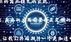 比特币的未来：区块链技术的火热发展与趋势展