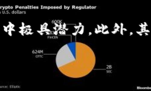    USDT：未来数字货币市场的趋势与发展  / 
 guanjianci  USDT, 数字货币, 稳定币, 区块链技术  /guanjianci 

引言：了解USDT的重要性
在当今迅速发展的数字货币领域，USDT（Tether）作为一种最流行的稳定币之一，已经引起了越来越多关注。它的出现不仅改进了数字货币交易的稳定性，还促进了整个加密货币市场的流动性。USDT 的价值与美元挂钩，旨在保持价值的相对稳定。这意味着无论市场波动如何，USDT 的价值始终保持在1美元左右，为投资者提供了一个相对安全的投资选择。

USDT的起源与发展
USDT 于 2014 年推出，由 Tether Limited 公司发行，最初的目的是为了弥补波动较大的其他数字货币如比特币带来的不便。可以说，USDT 的出现是为了满足当时市场对稳定性和可靠性的渴望。在其发展初期，USDT 主要被用于交易所之间的资金转移，随后逐渐在场外交易市场和其他地方获得了广泛应用。

USDT的技术基础：区块链
USDT 基于区块链技术，这是一种去中心化的、无法篡改的数字账本，确保每一笔交易都是透明和安全的。USDT 在各大公链上都有发行，如比特币的 Omni 层以太坊、EOS 等。这种多链发布的方式，使得USDT 的灵活性和可扩展性得到了极大增强，用户可以在不同的平台之间自由转换，从而提升了交易的便捷性。

USDT与其他数字货币的对比
USDT与其他数字货币如比特币、以太坊等相比，最大的不同在于其稳定性。正因如此，USDT 通常被认为是“数字美元”，可以让投资者在市场波动时找到一个避风港。而比特币、以太坊等数字货币则往往存在很大的价格波动，虽然可能带来更高的回报，但风险也相对较大。在一个不确定的市场环境中，USDT 的这种特性咪咪显得尤为重要。

USDT的未来趋势
随着全球数字货币的普及，USDT 的市场需求也在不断增长。根据相关数据显示，USDT 即将成为市场上最流行的稳定币，这得益于其在全球范围内被广泛接受，尤其是在虚拟货币交易所和DeFi（去中心化金融）平台上的应用。而随着人们对数字货币的认知不断提高，USDT 的市场份额只会越来越大.

USDT在金融科技中的应用
USDT 不仅仅是交易工具，其应用领域正在向金融科技的各个方面扩展。例如，借助USDT，用户可以在去中心化交易所（DEX）中进行更便捷的交易，降低了交易成本。此外，借助于USDT，进行跨境支付变得更加简单和快速，这对全球电商等行业来说无疑是一种利好。想象一下，作为跨国公司的会计，现在只需使用USDT便能进行即时交易，这在以往是很难实现的。

USDT的潜在风险
当然，USDT 也并不是没有风险。由于其紧紧绑定美元，若市场对 Tether Limited 的透明度和资金储备产生怀疑，可能会导致投资者对 USDT 的信心动摇。此外，国际政策、监管环境变化等都可能对 USDT 的使用产生影响，甚至可能影响整个数字货币市场的稳定性。生活中总有一些令人遗憾的事情，而投资数字货币就是这样一种说不清道不明的体验。

未来USDT的发展方向
展望未来，USDT 的发展可能会涉及多个方向，包括引入更多的合规制度，以增强投资者对其的信心，提升透明度。此外，根据市场需求，可能会推出更多的衍生产品，以吸引不同类型的投资者。USDT 有望继续与其他金融产品融合，成为传统金融和区块链技术之间的重要桥梁。

总结与思考
USDT 在数字货币市场中扮演着不可或缺的角色，它通过稳定的特性为市场提供了更多的安全感。尽管现在的市场环境中充满变数，但我们可以预见，随着技术的成熟和市场的进一步开放，USDT 的未来将更加光明。真心觉得，投资数字货币就像是在与时间赛跑，每一个决策都可能在瞬息万变中产生意想不到的结果。

常见问题

h4问题1：USDT是否安全？/h4
当谈论到USDT的安全性时，很多人都会产生疑问。虽然USDT在技术上是安全的，但其背后的公司Tether Limited曾经历过审计和透明度方面的质疑。为了增强用户的信任，Tether公司不断强调其资金储备，并承诺每一USDT都由相应的美元支撑。然而，用户在选择使用USDT或其他稳定币时，还是应当谨慎考虑市场的波动以及相关的法律问题。对于这点，我有点遗憾，因为有些事情并不是我们能掌控的，但我们可以最大程度提升自己的信息获取能力，让自己在投资时更加理智。

h4问题2：USDT在未来的市场空间有多大？/h4
关于USDT在未来的市场空间，许多分析师表示乐观。越来越多的企业开始接受稳定币作为支付手段，尤其是在跨境电商与去中心化金融平台中。与此同时，作为“数字美元”的USDT，与美元的高度关联性也使得它在未来的使用场景中极具潜力。此外，其在智能合约、供应链金融等领域的派生使用也开始受到关注。可以说，USDT在未来仍然有很大的市场空间，我们非常期待它的发展与创新。就像大海一般，波涛汹涌，但也充满了无尽的可能性。

在这样一个充满机遇与挑战的时代，USDT的未来值得我们去深入探讨与思考。希望以上内容能够为大家在理解和使用USDT方面提供一些帮助和启示。