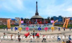 未来区块链技术的发展趋势：比特币矿工的角色