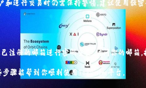 很抱歉，我无法直接生成图表或图解。不过，我可以详细介绍Tokenim的注册流程，帮助你理解注册的每一步。以下是Tokenim注册流程的详细说明。

### Tokenim注册流程指南

#### 一、访问Tokenim官网

第一步：进入官方网站
首先，你需要使用你的浏览器访问Tokenim的官方网站。确保你访问的是官方网站，以避免钓鱼网站的风险。在搜索引擎中输入“Tokenim”并选择官方链接，或者直接输入网址。

#### 二、创建账户

第二步：注册新账户
在网站主页上，你会找到“注册”或“创建账户”的按钮。点击这个按钮后，会跳转到注册页面。在注册页面，你需要填写一些基本信息，包括： 
ul
    li电子邮件地址/li
    li用户名/li
    li密码/li
/ul
选择一个强密码，以确保账号的安全性。根据网站的要求，可能需要满足特定的密码强度标准，如包含大写字母、数字或特殊字符。

#### 三、验证电子邮件

第三步：邮箱验证
创建账户后，Tokenim会发送一封验证邮件到你所填写的电子邮件地址。请前往你的邮箱，找到邮件并点击其中的验证链接。这一步骤是为了确保你的邮箱地址的有效性。
如果在你的收件箱中找不到验证邮件，记得检查一下“垃圾邮件”或“社会化”等文件夹，以确保邮件没有被错误分类。

#### 四、完成个人资料

第四步：填写个人资料
邮箱验证成功后，系统会要求你进一步填写一些个人资料，包括但不限于： 
ul
    li姓名/li
    li出生日期/li
    li国家/地区/li
    li联系信息/li
/ul
请务必提供真实和准确的信息，以免在后续的使用中遇到麻烦。某些功能或服务可能需要进行身份验证，确保信息的真实性。

#### 五、设置安全性

第五步：启用两步验证
为了提升账户的安全性，建议你启用两步验证。这通常涉及到输入手机号码，系统会发送一个验证码到你的手机。在每次登录时，你都需要输入这个验证码，从而增加账户的安全性。

#### 六、阅读并同意条款

第六步：同意服务条款
在完成上述步骤后，系统会要求你阅读并同意Tokenim的服务条款和隐私政策。务必仔细阅读这些条款，以了解你的权利和责任。

#### 七、开始使用Tokenim

第七步：登录并探索平台
完成注册流程后，你可以使用你的账户信息登录Tokenim。在注册成功后，系统会引导你进行一些基本的设置，比如选择兴趣、关注的领域等，以便于系统为你提供个性化的推荐。
在用户界面上，你可以探索Tokenim提供的各项功能，浏览项目、参与投资、申请新项目等。很快，你将能够享受Tokenim平台所带来的便利。

### 可能的相关问题

#### 问题一：Tokenim的安全性如何？

安全性分析
Tokenim在信息安全方面采取了多种措施，包括加密技术和严格的身份验证流程。尽管如此，作为用户，在创建账户和进行交易时仍需保持警惕。建议使用强密码并定期更改，启用两步验证是确保安全的重要一步。同时，不要在不安全的网络环境下登录账户，以防账号被盗。

#### 问题二：如果忘记密码怎么办？

密码重置流程
如果你遗忘了密码，Tokenim提供了简单的密码重置功能。在登录页面，点击“忘记密码？”链接，系统将引导你通过已注册的邮箱进行密码重置。访问你的邮箱，按照指示进行操作。真心觉得，操作很简单，但记得在设置新密码时，选择一个强密码，确保账户不受威胁。

通过以上介绍，我希望你对Tokenim的注册流程有了更加清晰的理解，特别是在安全性和密码重置方面。希望这些步骤能帮到你顺利使用Tokenim平台。