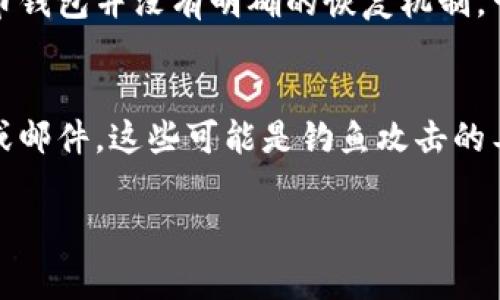 在 Tokenim 或任何加密货币钱包中寻找助记词（Mnemonic Phrase）通常是一个相对简单的过程，但具体步骤可能会因为不同的钱包应用而有所不同。以下是一些帮助您找到助记词的建议和步骤：

了解什么是助记词
助记词通常由12到24个单词组成，这些单词是生成钱包地址的关键。它们不仅是访问您的资产所必需的，而且在恢复钱包时也不可或缺。因此，安全保存助记词是极其重要的。

检查钱包的设置或安全选项
在 Tokenim 或任何其他钱包中，首先您需要找到相关的设置选项。打开钱包应用程序，通常会在首页或侧边菜单中找到“设置”、“安全” 或“备份”等选项。
在“安全” 或 “备份” 部分，可能会找到查看或导出助记词的选项。请确保您是在安全的环境中进行此操作，因为助记词一旦泄露，您的资产将面临风险。

使用安全的方法查看助记词
如果您找到查看助记词的选项，系统可能会要求您输入密码或通过生物识别（如指纹或面部识别）进行确认。这是为了确保只有钱包的合法持有者才能访问助记词。
一旦您验证身份，系统应该会显示助记词的完整列表。确保您在安全的地方记录下这些单词，最好是离线保存，以防止网络攻击。

遭遇问题时的解决方案
如果您在 Tokenim 中无法找到助记词，可能需要考虑以下几个方面：
ul
    listrong查看帮助文档：/strong许多钱包应用都有用户手册或FAQ部分，解释如何访问特定功能。Tokenim 也不例外，您可以在其官方网站或应用程序内找到相关信息。/li
    listrong联系支持团队：/strong如果您在自己探索后仍没有找到助记词，不妨考虑联系Tokenim的客户支持。提供详细信息，他们将能够指导您找到助记词的步骤。/li
    listrong确认您是否曾有助记词：/strong如果您刚刚创建钱包却没有看到助记词，那么可能是由于您未在创建钱包时选择备份。此时，您可能需要重新创建钱包并确保记下助记词。/li
/ul

如何安全保管助记词
在找到了助记词之后，安全保管是至关重要的。您可以考虑以下方法：
ul
    listrong尽量避免数字存储：/strong不要将助记词存储在手机或电脑上，因为这可能会面临黑客攻击的风险。/li
    listrong纸质备份：/strong将助记词手写在纸上并存放在安全可靠的地方，比如保险箱或者安全的抽屉中。/li
    listrong使用金属备份：/strong有些用户选择在金属板上刻下助记词，以防止火灾和水灾带来的损失。/li
/ul

总结
找到 Tokenim 中的助记词虽然简单直接，但确保其安全性和隐私性是每个用户必须重视的事情。如果在这个过程中遇到任何问题，可以通过查阅文档或寻求客服的帮助来解决。记住，保护好助记词就等同于保护您的资产。

可能相关的问题
1. 如果我丢失了助记词怎么办？
真心觉得，丢失助记词是一件令人沮丧的事情。因为助记词相当于您数字资产的钥匙，没有它，您将无法访问其中的加密货币。不幸的是，大多数加密货币钱包并没有明确的恢复机制。一般建议是，在创建钱包时，务必保存好助记词。如果丢失了助记词，您只有重新创建钱包并重新购买加密资产的选择。

2. 我该如何避免助记词被盗？
有点遗憾的是，随着加密货币的普及，盗取助记词的手段也屡见不鲜。为了防止助记词被盗，您需要采取一些安全措施。首先，不要轻信不明来源的链接或邮件，这些可能是钓鱼攻击的工具。其次，使用多重身份验证（2FA）来增加安全性。此外，确保您的设备没有恶意软件，也非常关键。总之，你的安全意识越强，减小风险的可能性就越大。

希望这些信息能够帮助您更好地理解和使用 Tokenim 以及其他加密货币钱包。同时，不论学习或使用任何技术，总要记住：安全第一！