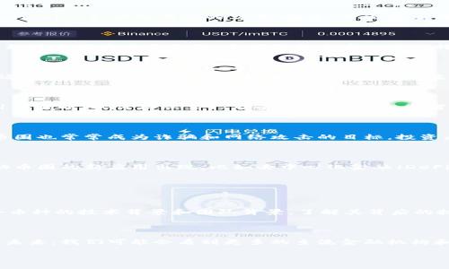 币圈，通常是指与虚拟货币、数字资产相关的社区、市场以及相关活动的集合。这个圈子主要涉及各种形式的加密货币，如比特币、以太坊和许多其他的山寨币（altcoins），以及它们的交易、投资、开发和应用等方面。

币圈的起源与发展

币圈的基础是比特币（Bitcoin），它是由一个名叫中本聪的人（或团体）在2009年推出的第一种去中心化数字货币。比特币的推出标志着区块链技术的诞生，这种技术因为其安全性、透明性和去中心化的特性而受到广泛关注。随着时间的推移，越来越多的人开始接受和使用数字货币，币圈逐渐形成。

币圈的构成

币圈不仅仅是一个交易平台，它实际上包含多个要素。首先是各种加密货币的交易平台，比如币安、火币等，用户可以在这些平台上进行数字货币的买卖。其次，还有区块链项目，许多开发者和团队在构建基于区块链的应用程序（DApps）或推动现有项目的升级发展。此外，币圈还有新闻媒体、教育机构和社群论坛等，都是这个生态系统的重要组成部分。

币圈的投资机会

对于许多人来说，币圈意味着投资机会。随着数字货币市场的不断发展，一些早期投资者获得了巨额回报。例如，比特币在2010年时价值仅为几美分，而在2021年底时，其价格涨至六万多美元，许多投资者因此获得了丰厚的收益。然而，币圈的投资风险同样不可小觑。数字货币的价格波动非常剧烈，投资者需要具备足够的信息和风险意识才能在这个市场中生存。

币圈的风险与挑战

尽管币圈有着巨大的潜力，但投资者也面临许多风险。首先，市场的监管环境尚不成熟，很多国家和地区对加密货币的法律法规都没有明确的法律框架。其次，币圈也常常成为诈骗和网络攻击的目标，投资者在进行交易时需要保持警惕。此外，数字货币的技术有时也会出现问题，导致用户资产的损失。

币圈的未来趋势

尽管面临着挑战，币圈的发展势头依然强劲。未来，随着更多企业和机构接受数字货币作为支付手段，币圈可能会进一步扩展。同时，区块链技术的发展也会推动币圈的新应用出现，比如去中心化金融（DeFi）、非同质化代币（NFT）等。许多专家认为，加密货币将在全球经济中扮演越来越重要的角色，未来的币圈将更加多元和成熟。

相关问题

h41. 如何判断一个币种的投资价值？/h4

在币圈中，有成千上万的加密货币，如何选择有潜力的币种是一项挑战。首先，需要关注币种的市场表现，包括它的交易量、流动性和市值等数据。其次，看看这个币种的技术背景和团队背景，了解其背后的技术是否具备前景和竞争力。此外，跟踪项目的活跃程度、社区支持以及合作伙伴关系等也是判断其投资价值的重要因素。

h42. 币圈的未来会怎么样？/h4

真心觉得，随着技术的不断进步和市场的逐渐成熟，币圈的未来是充满希望的。越来越多的行业开始探索和应用区块链技术，同时数字货币的接受度也在提高。未来，我们可能会看到更多的主流金融机构和企业拥抱加密货币，形成一个完善的数字经济生态系统。但是，投资者也要保持理性，随时准备应对可能的市场波动和变故。

总之，币圈是一个充满机遇和挑战的地方，作为参与者，我们需要不断学习、保持警惕，并掌握相应的知识，以便更好地适应这个快速发展的环境。