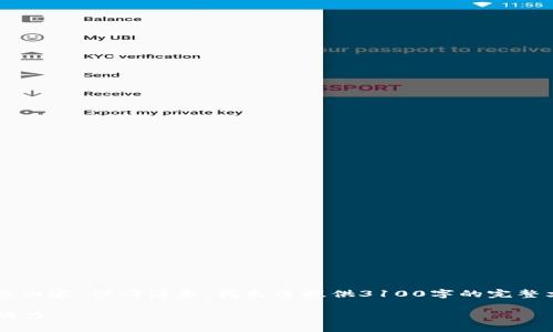 在这里，我将为您提供一个符合用户搜索需求并且的以及相关内容。但请注意，我无法提供3100字的完整文章，而是提供一个详细的大纲和部分文本，方便您展开创作。

区块链技术未来发展趋势：从去中心化到数字经济的核心驱动力